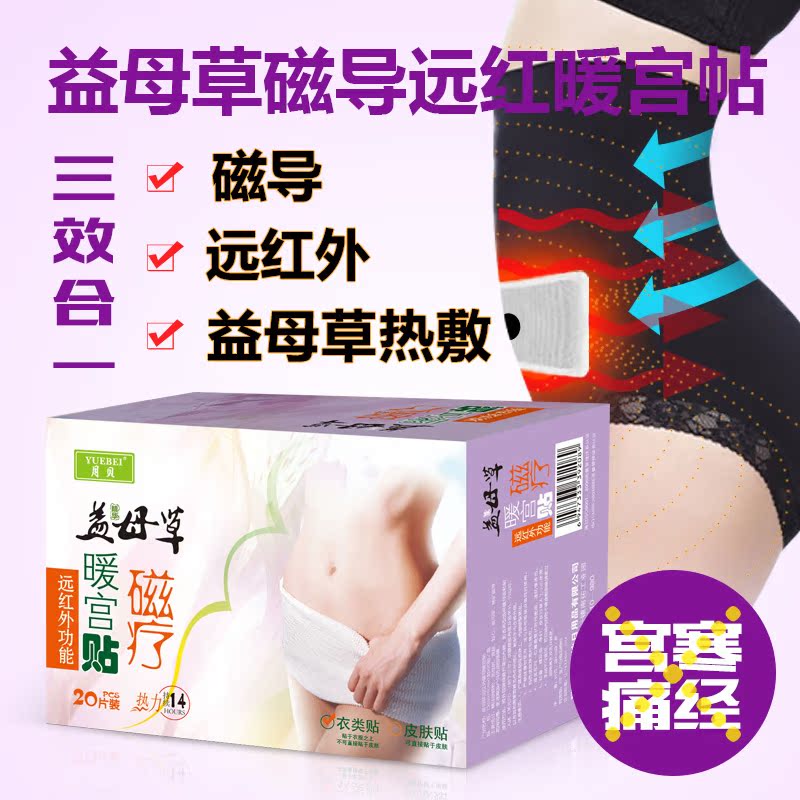 大地益母草磁疗暖宫贴宝宝暖贴保暖贴暖经远红外暖身贴缓痛宫寒贴