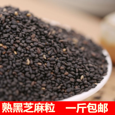 新黑芝麻 铁锅炒熟黑芝麻 现炒现发 500g 1斤包邮