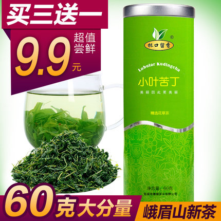 【买3送1】小叶苦丁茶 2015新茶峨眉产 青山绿水60g包邮