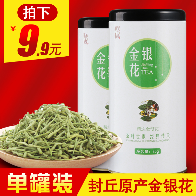 拍下9.9元 金银花 花草茶 河南封丘金银花茶 可搭配菊花茶35g/罐
