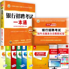 正品[银行招聘]中国工商银行招聘评测 交通银行