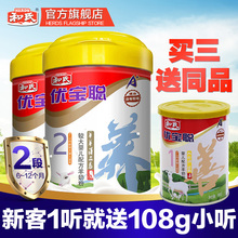1罐 和氏旗舰店优宝聪OPO配方羊奶粉婴儿2段800g 买3送1同品