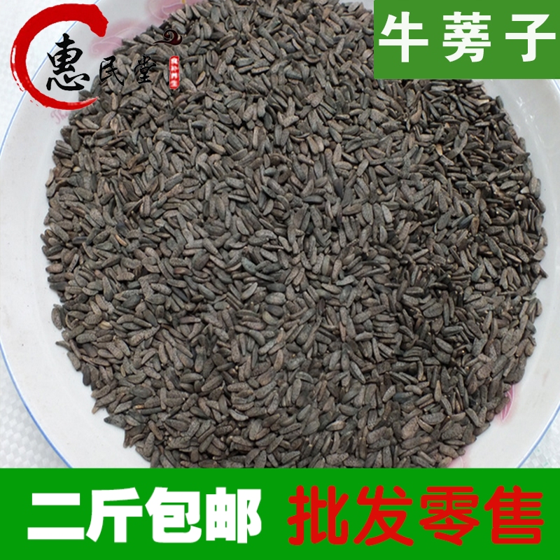 惠民堂品质中药材 大力子 牛蒡子 500克包邮保证正品2斤
