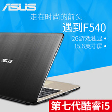 Asus/华硕 F F540UP7200 A540UP 顽石畅玩版独显游戏笔记本电脑