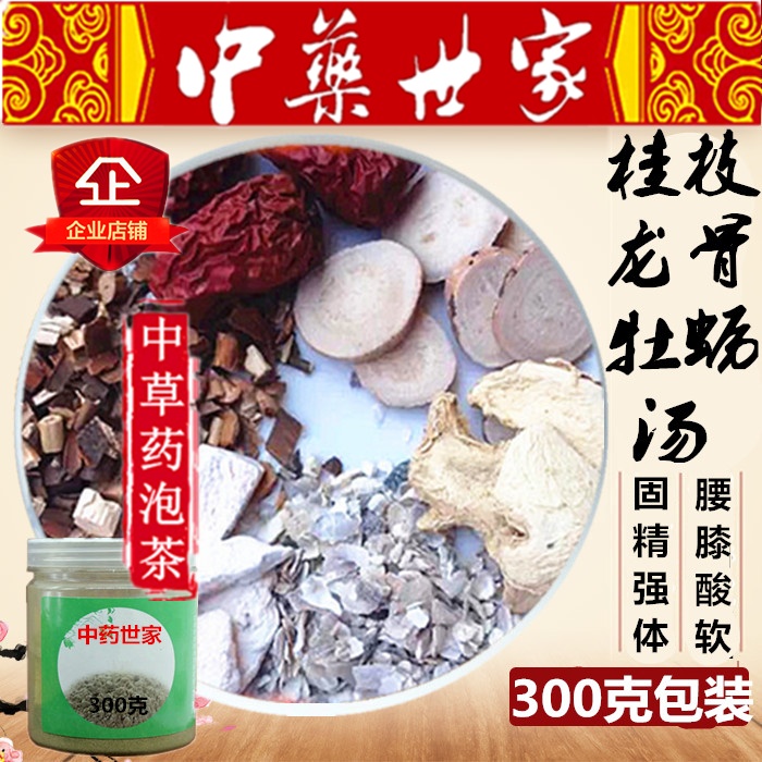 中草药 桂枝加龙骨牡蛎汤  免煮粉茶袋泡茶包 1份30小包
