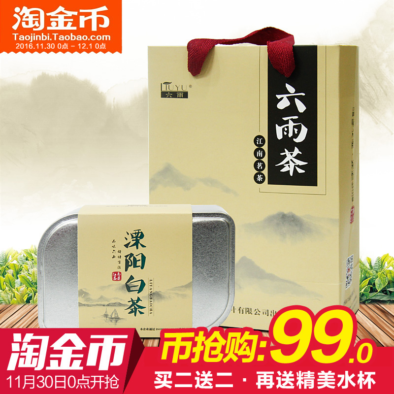六雨 溧阳白茶明前春茶2016年新茶绿茶天目湖特产白茶散装茶叶50g