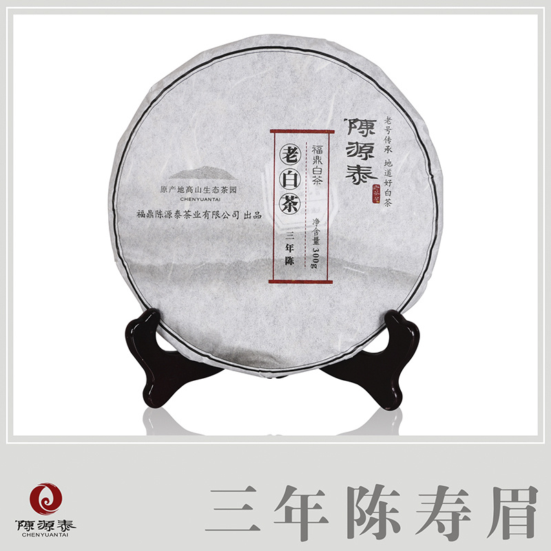 陈源泰正宗福鼎白茶2013年特级老白茶三年陈寿眉茶饼300g特价包邮