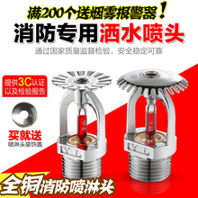全铜消防喷淋头68度下喷下垂型喷头消防上喷西联 特惠消防喷头正品