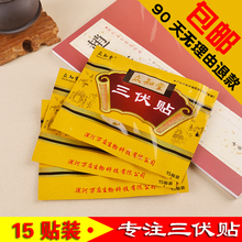 夏季三伏贴 15贴 送高清穴位彩图成人儿童 穴位贴 众知堂三伏贴膏
