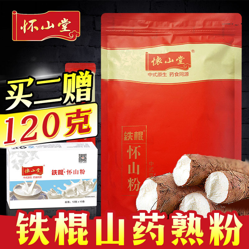 怀山堂铁棍怀山粉 焦作垆土山药粉 河南温县特产滋补品经济装210g