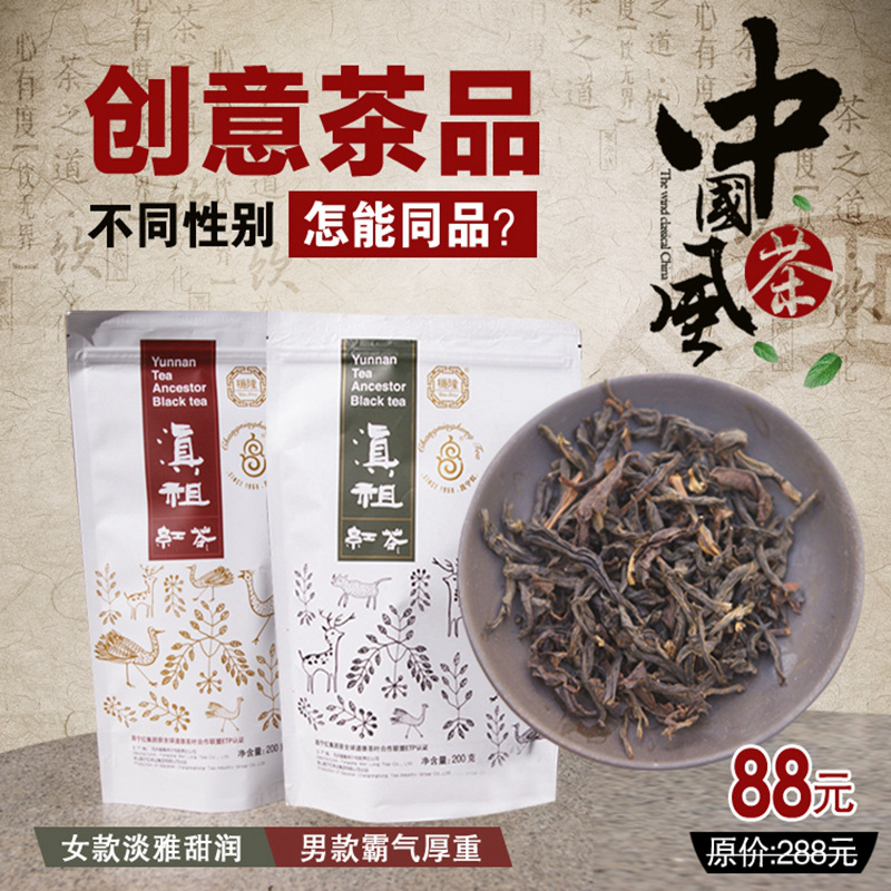 昌宁红 创意男女茶 有机古树滇红茶茶叶散装工夫红茶袋装茶包邮