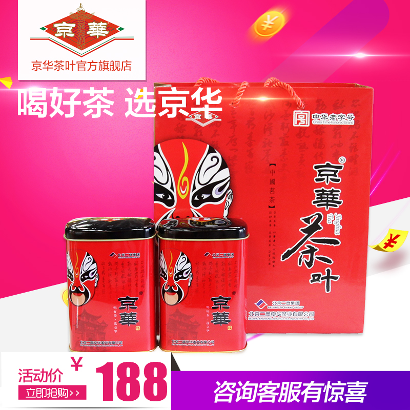 京华茉莉花茶叶 特级浓香脸谱罐装风1号茉莉花茶茶叶 250g