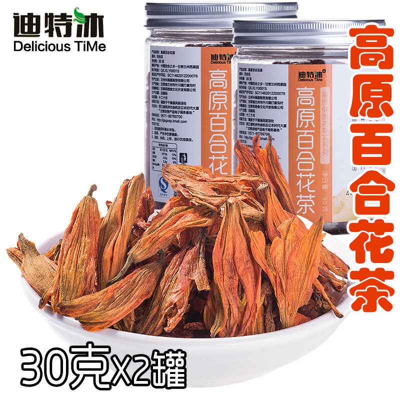 【高山花草茶】兰州百合花茶2罐X30g包邮 清新呼吸冬季健康温暖茶