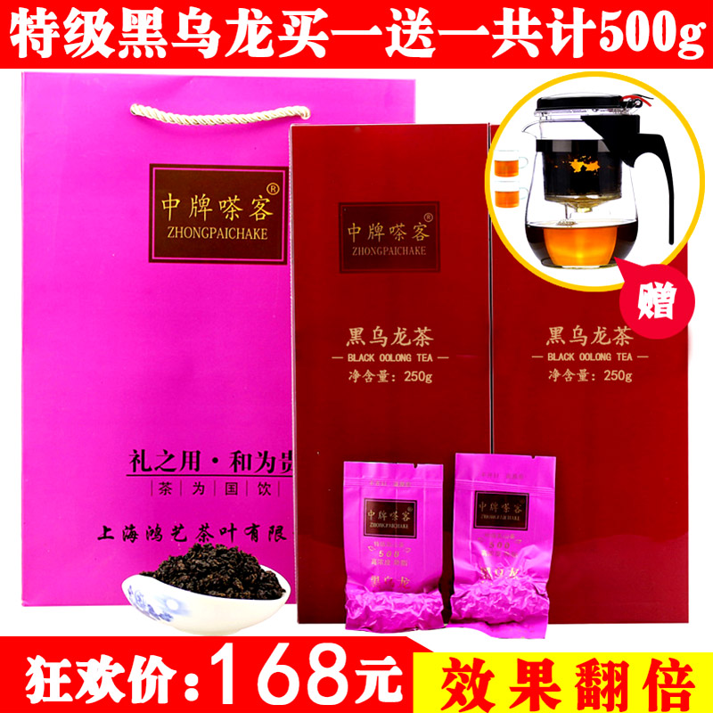 中牌嗏客 特级好茶油切黑乌龙茶叶买250克送250克共计500克 茶叶