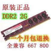 533 台式机内存条 800 二代电脑内存兼容667 DDR2
