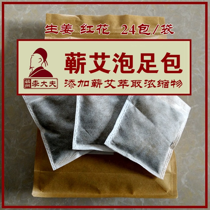 蕲艾泡脚包艾草生姜红花湖北蕲春艾叶泡澡包足浴包李大夫泡足包邮