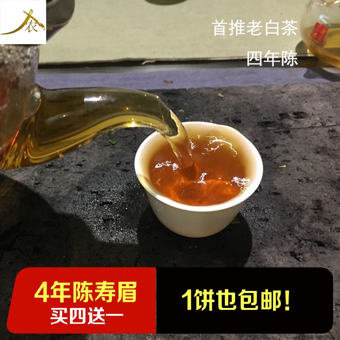 茶农福鼎白茶 2012陈年老寿眉 白茶饼   正宗高山茶 粗茶婆 包邮