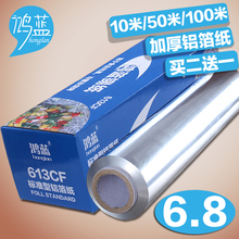 包邮 锡纸烧烤烤肉纸加厚锡箔纸烤箱铝箔纸花甲粉烤盘烤鱼烘焙油纸