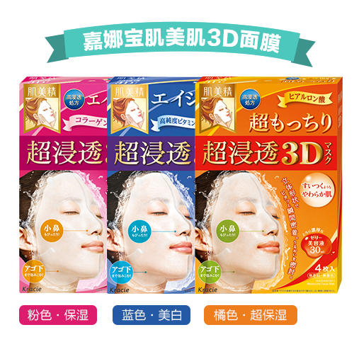 日本代购 现货 肌美精面膜立体3D超浸透玻尿酸