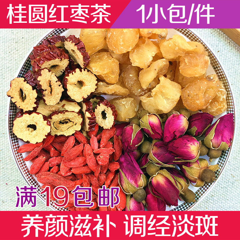 桂圆红枣茶枸杞茶玫瑰美容花茶养颜茶滋补气血茶养生茶养肝明目茶