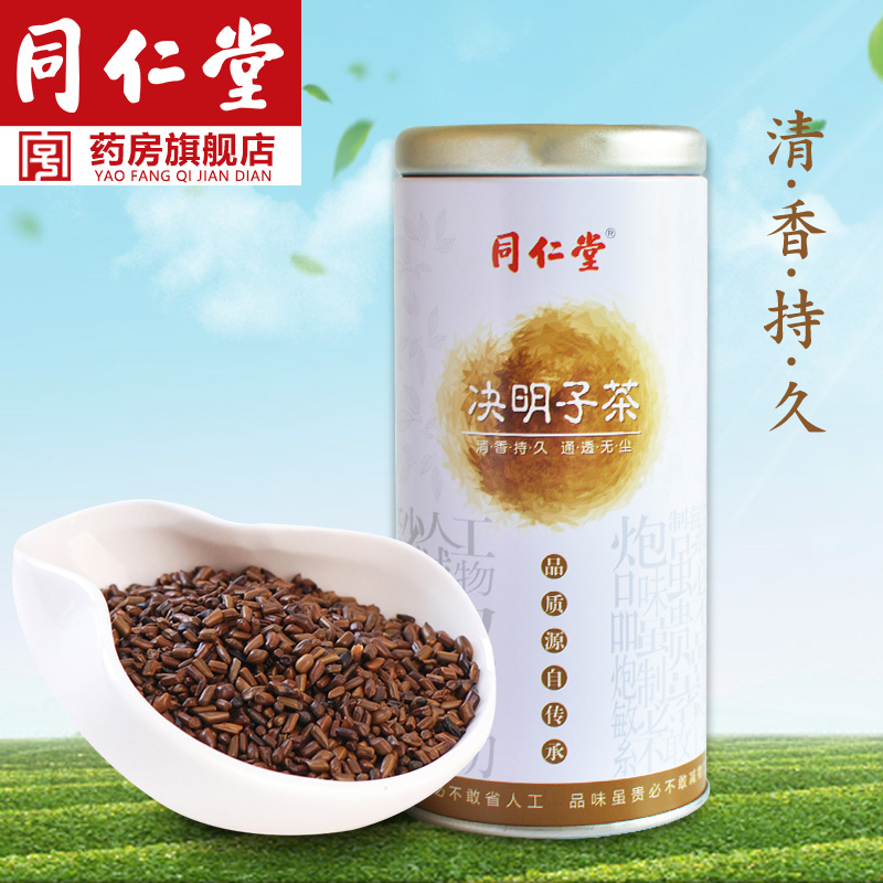 同仁堂决明子茶正品炒熟决明子茶包非宁夏秋冬花草茶中药材包邮