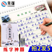 先强凹槽练字帖成人行书行楷书速成板钢笔字帖硬笔本贴男女生神器
