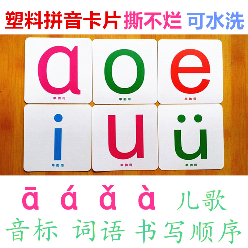 撕不烂幼儿童塑料汉语拼音学习卡片开发潜能字母pp环保卡片早教