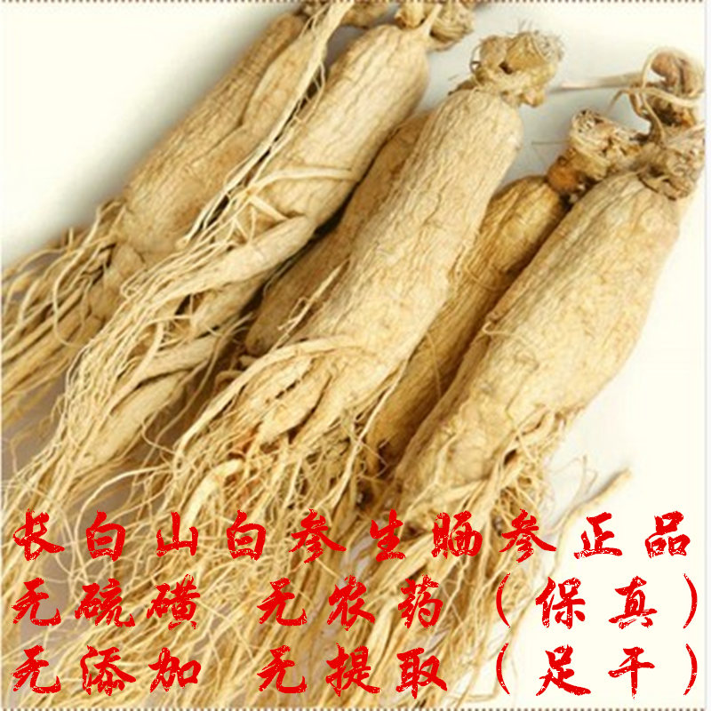 【天天特价】东北特产吉林长白山人参白参生晒参干人参须花片礼盒
