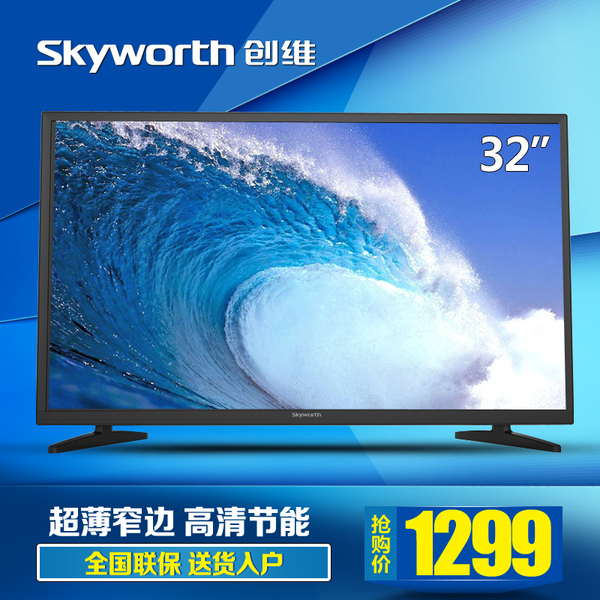 正品电视机 Skyworth 创维 32X3 32吋液晶电视