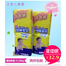 均吸干爽超薄尿不湿 中号M48片 包邮 男女宝通用 妈咪宝贝M纸尿裤