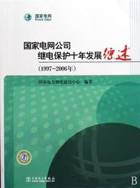 荐最新国家电力公司 国家电力公司招聘信息资