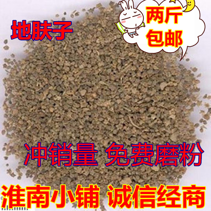 中药材 地肤子地肤子粉 野生地葵千头 地麦铁扫把子500g两斤 包邮
