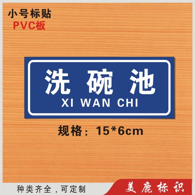 洗碗池厨房小标签专用设备提示牌酒店标识牌食堂厨房指示牌定订制