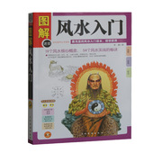 最浅显 书籍 秘诀 风水入门读本 即学即用 图解风水入门 54个风水实战 图文本 中国古代玄学神秘文化书系 正版 包邮
