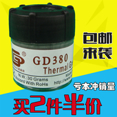 净重30克 小桶装 高导 灰色 GD380 高性能 散热硅胶膏 导热硅脂