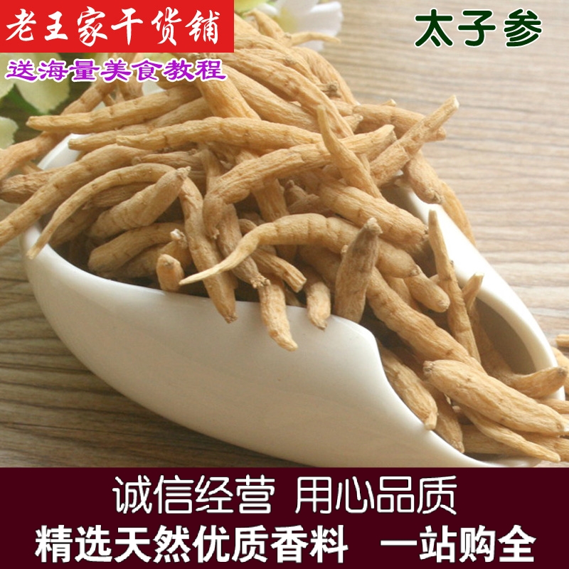 太子参50g 中药材药食同源太子参孩儿参无硫磺熏蒸太子参