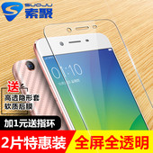 R9手机膜全透明plus防摔抗蓝光R9m sk贴膜 oppor9s钢化膜全屏覆盖