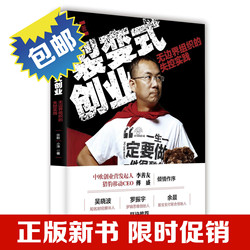 正版包邮 裂变式创业 无边界组织的失控实践 宗