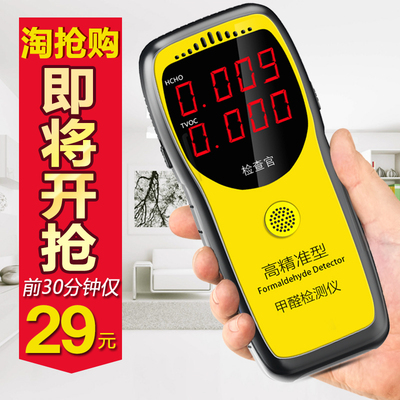前30分钟 家用室内专业甲醛检测仪 21点 29元(39返10)