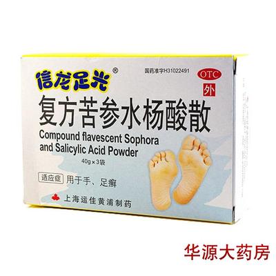 信龙 足光散 复方苦参水杨酸散 40g*3袋 汗脚 足光粉 脚气 脚臭