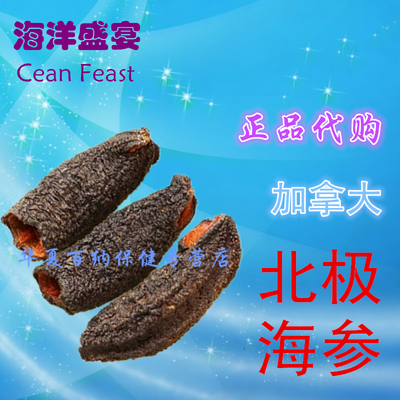 正品代购 ocean feast加拿大北极海参 干货 礼盒装 送礼佳品