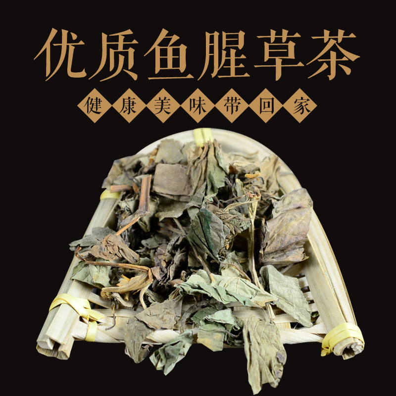 俺庄后山鱼腥草500克鱼腥草茶折耳根干品臭根草臭菜侧耳根岑草