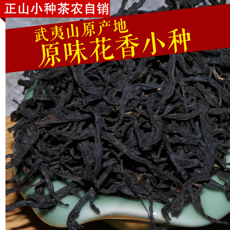 2016春茶正宗武夷山桐木关正山小种红茶野生茶叶特级500g散装茶农