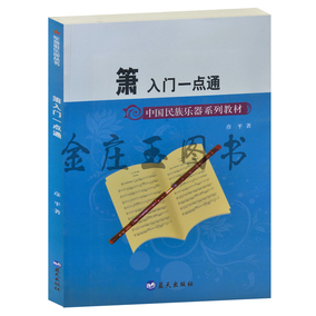 正品[萧乐器初学]乐器萧评测 图片