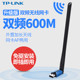 TP-LINK双频600M无线网卡usb台式机WIFI电脑5G接收器TL-WDN5200H