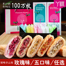 礼盒装 5种口味丫眯乐鲜花特产零食茶糕点 云南玫瑰花饼鲜花饼10个