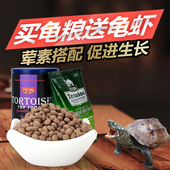 龟粮巴西龟乌龟饲料专用干虾半水龟粮补钙幼龟开口粮鳄龟粮龟食