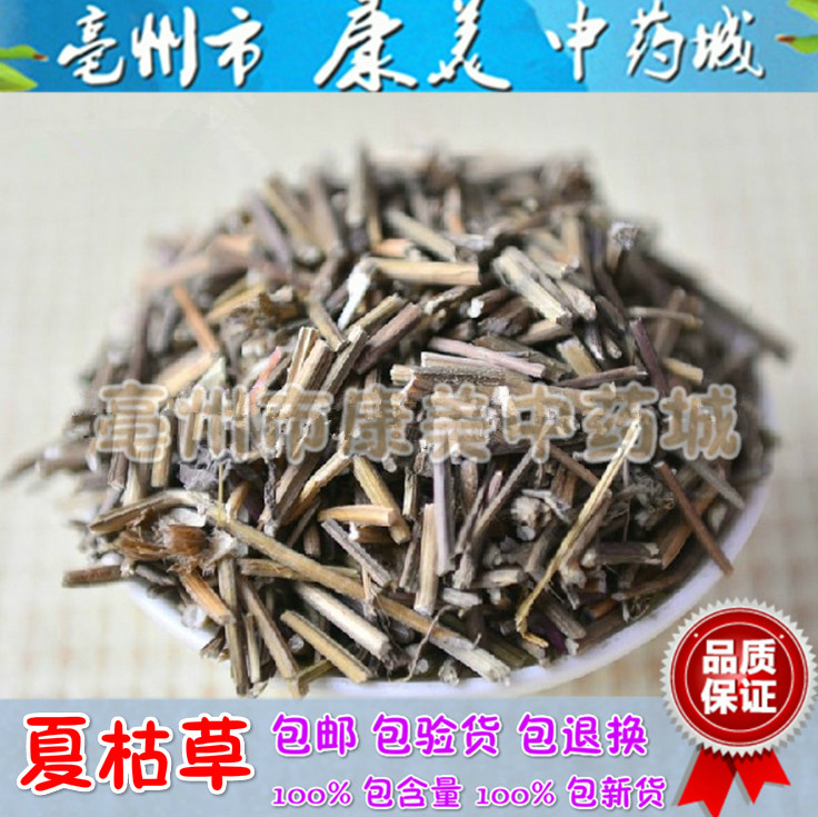 夏枯草 夏枯草包邮 正品 另有夏枯球 500克 白花草 棒槌草 中药材