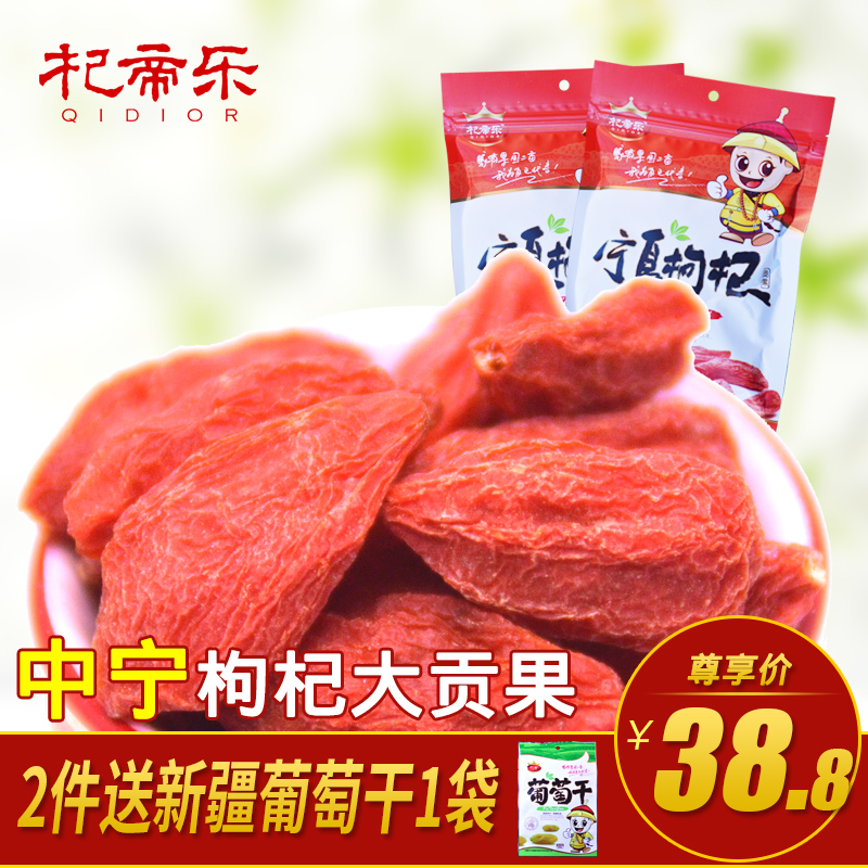 杞帝乐头茬宁夏枸杞中宁枸杞优质贡果苟杞子500g克特产红枸 杞子