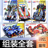 组装 模王奥达超星四驱兄弟旋风冲锋蜘蛛王巨无霸 四驱车拼装 包邮